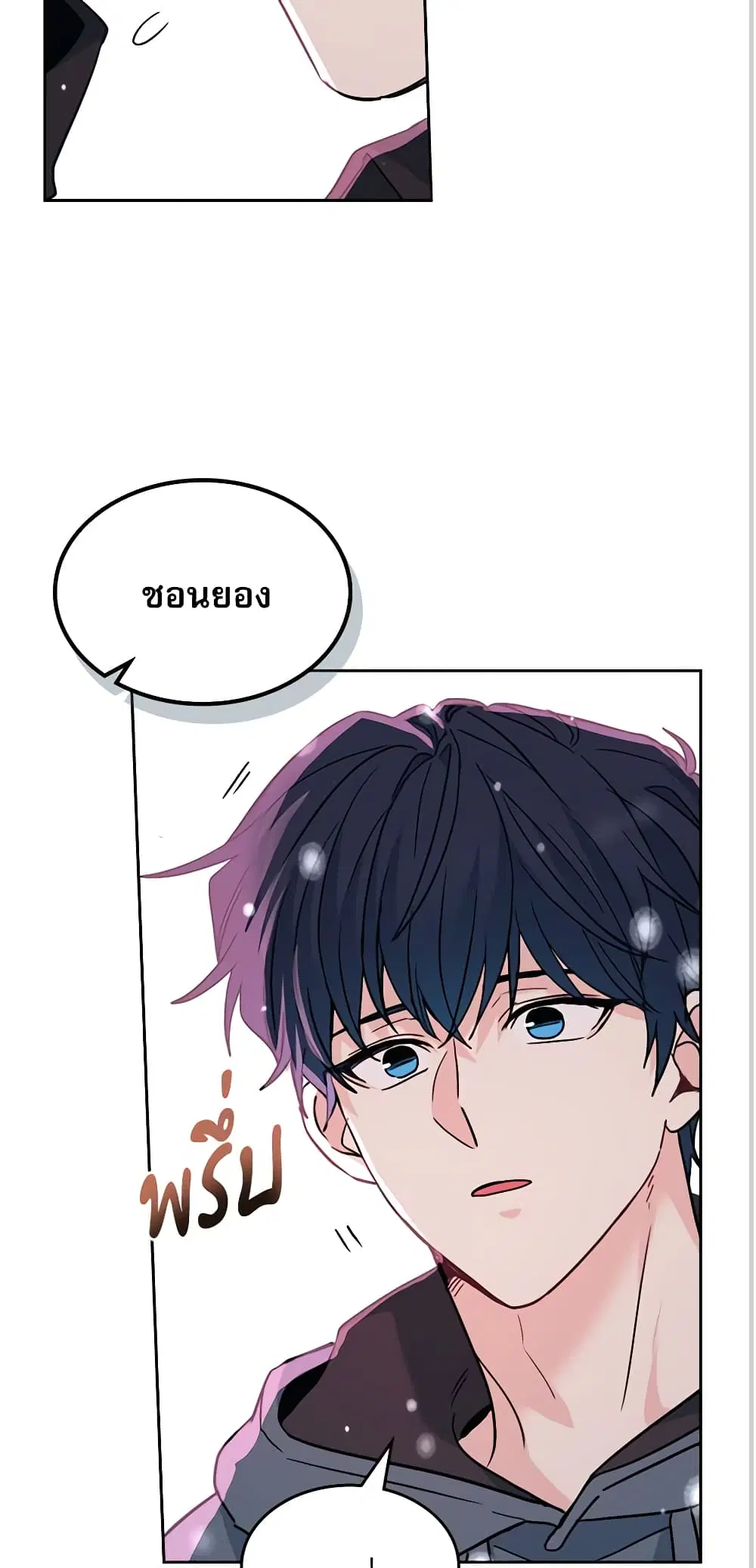 My Life as an Internet Novel ตอนที่ 198 หน้า 24