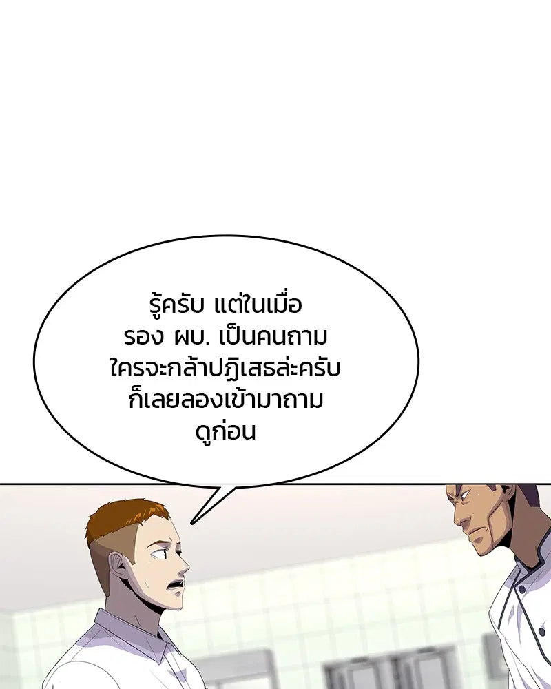 Kitchen Soldier ตอนที่ 148 หน้า 87