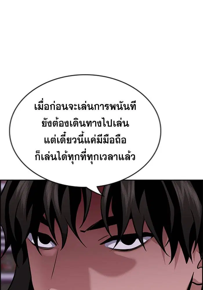 True Education ตอนที่ 91 หน้า 79