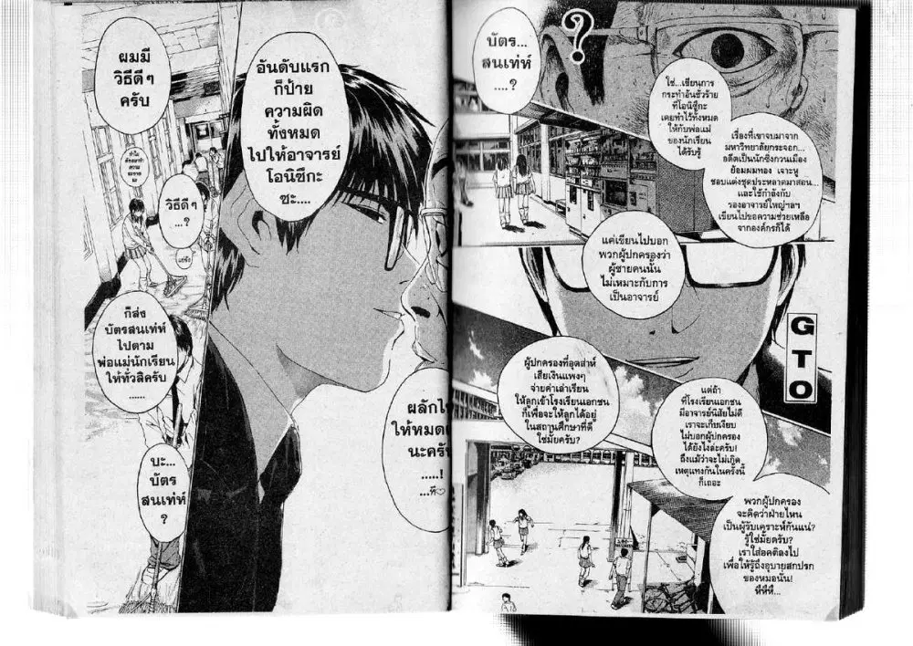 GTO : Great Teacher Onizuka ตอนที่ 133 หน้า 12