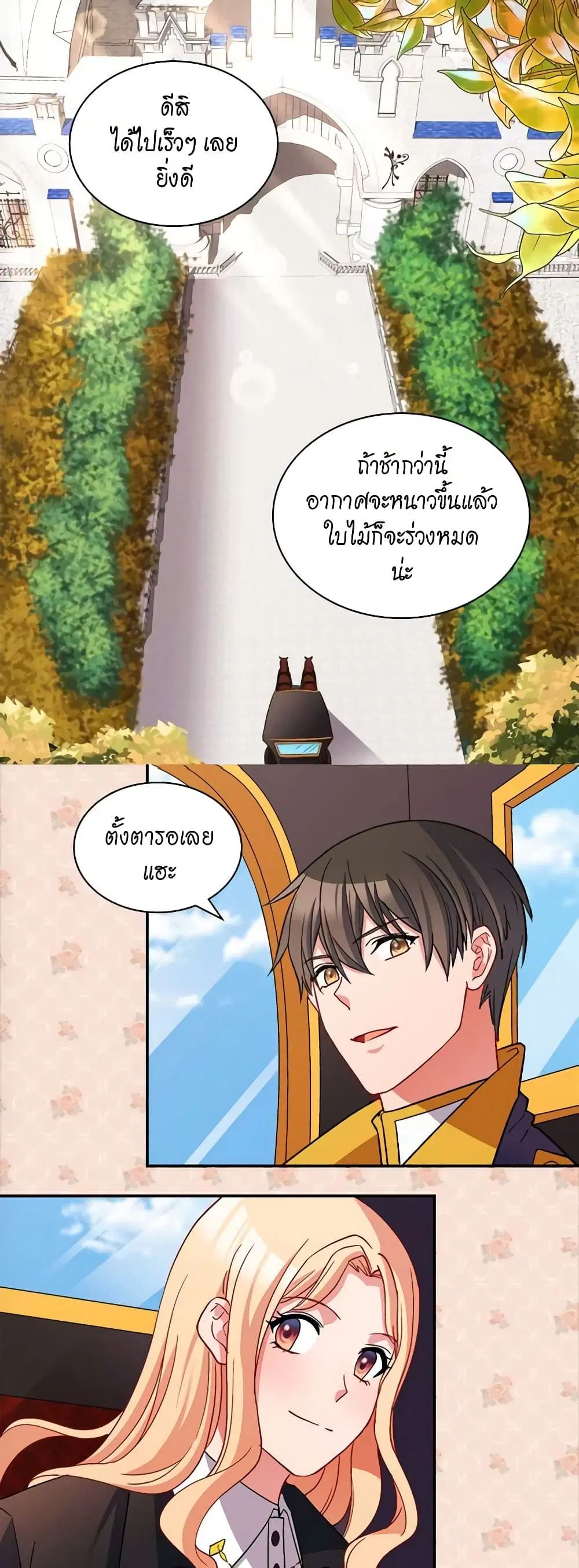 What It Takes to be a Villainess ตอนที่ 80 หน้า 11