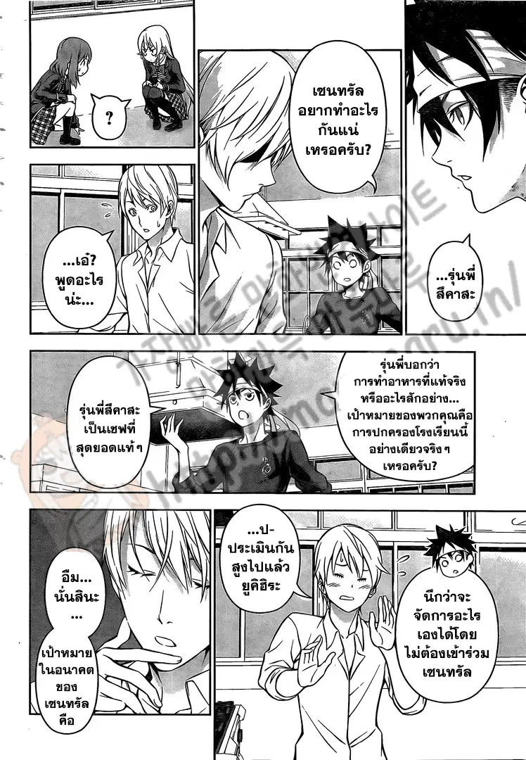 Shokugeki no Soma ตอนที่ 163 หน้า 15