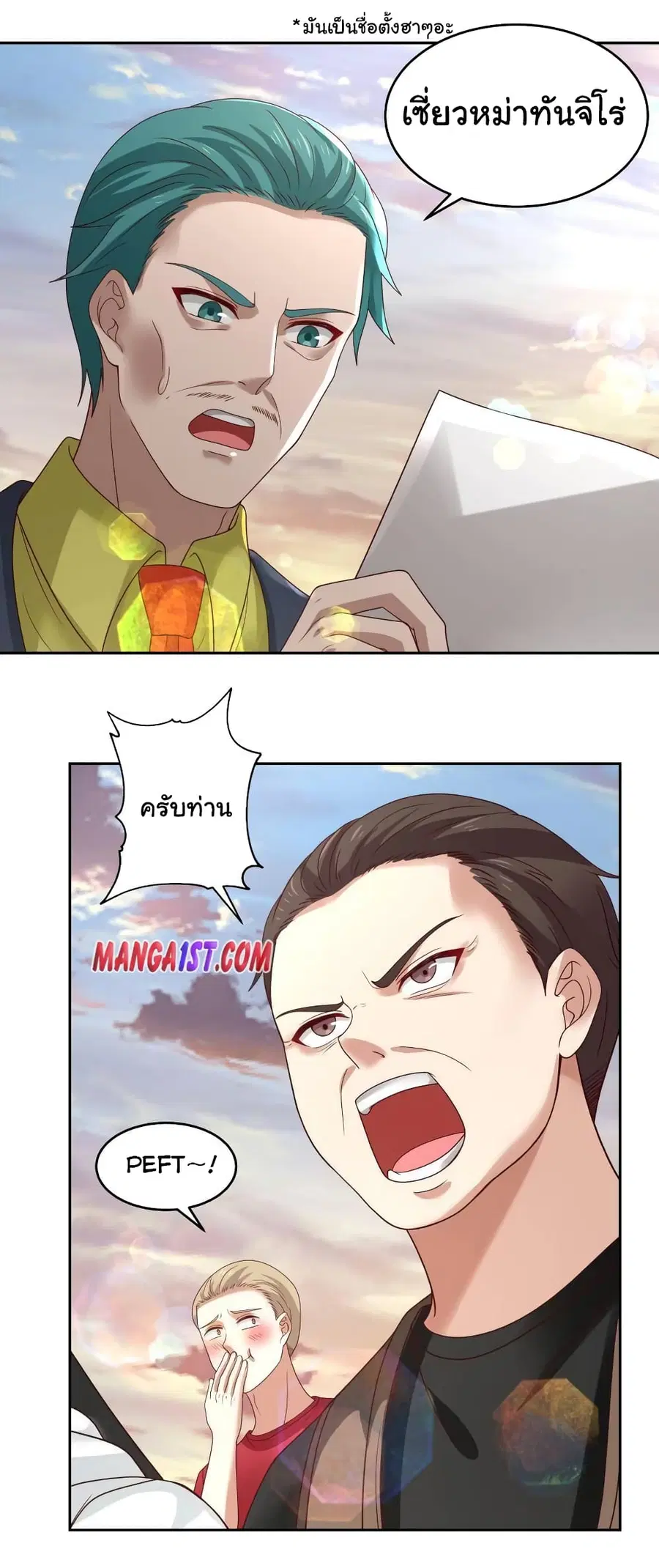 I Have a Dragon in My Body ตอนที่ 323 หน้า 5