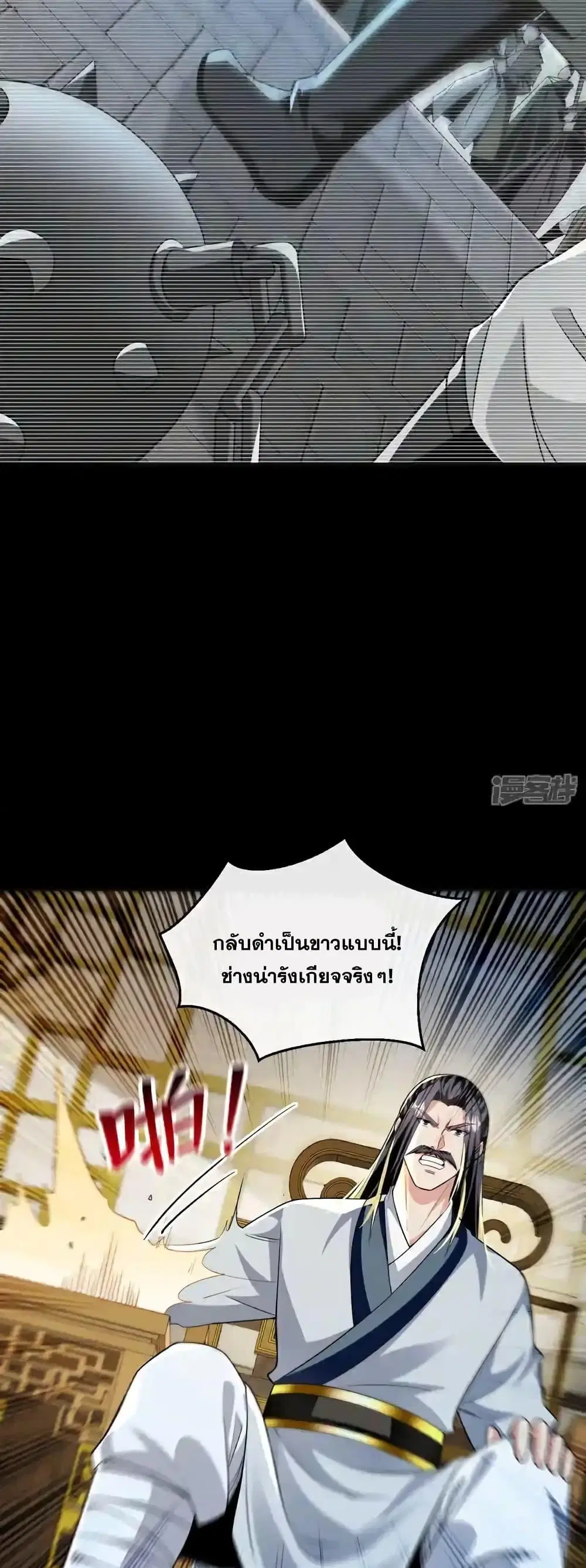 The Ten Great Emperors At The Beginning Are All My Apprentices ตอนที่ 192 หน้า 20