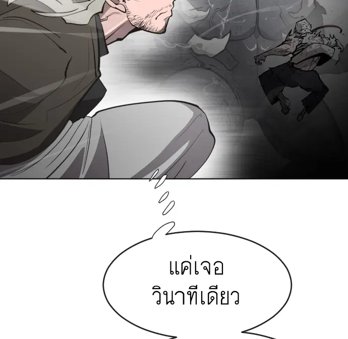 Superhuman Era ตอนที่ 77 หน้า 79