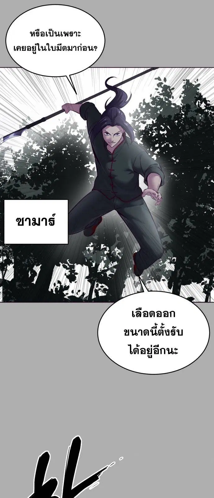 The Boy of Death ตอนที่ 125 หน้า 59