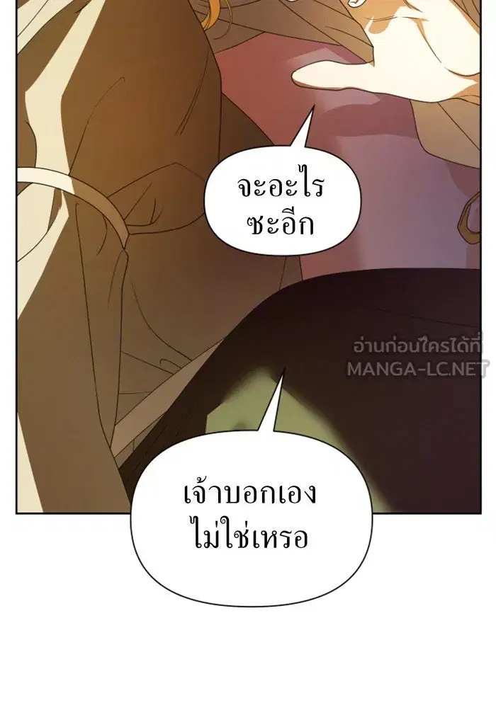Your Throne ตอนที่ 59 หน้า 87