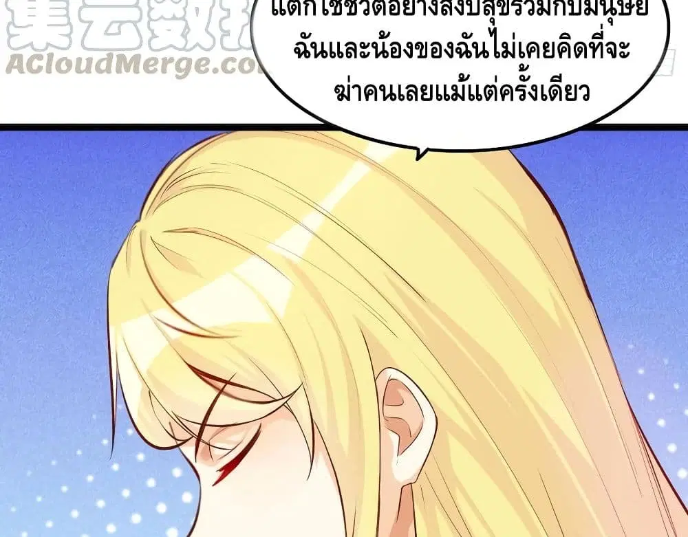 Tianjie Agent ตอนที่ 56 หน้า 22