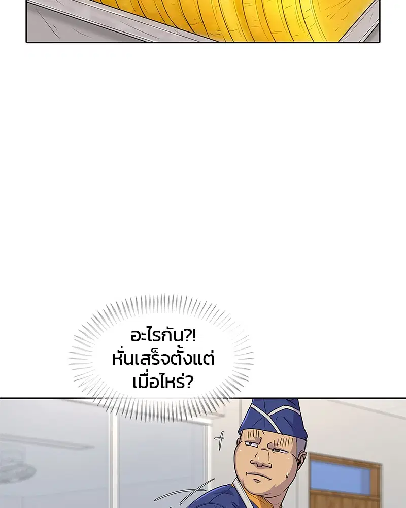 Kitchen Soldier ตอนที่ 79 หน้า 63