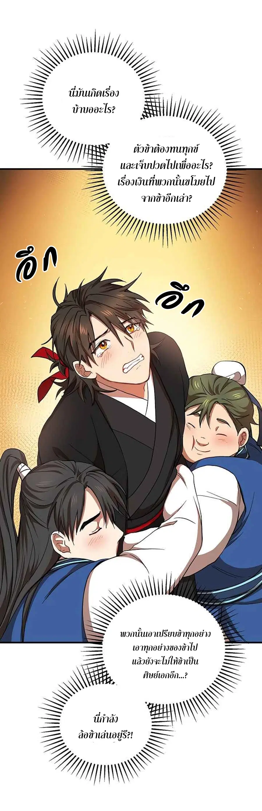 Path of the Shaman ตอนที่ 40 หน้า 70