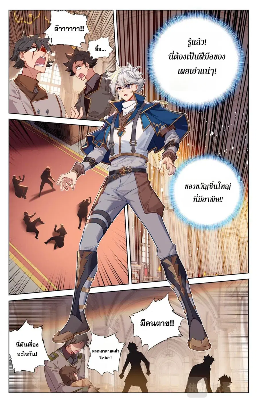 Absolute Resonance ตอนที่ 128 หน้า 10