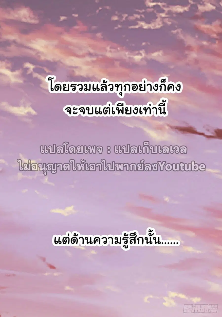 I Really Don’t Want to be Reborn ตอนที่ 57 หน้า 9