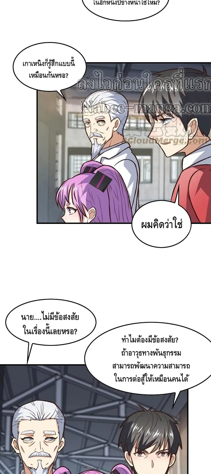 High Energy Strikes ตอนที่ 180 หน้า 24