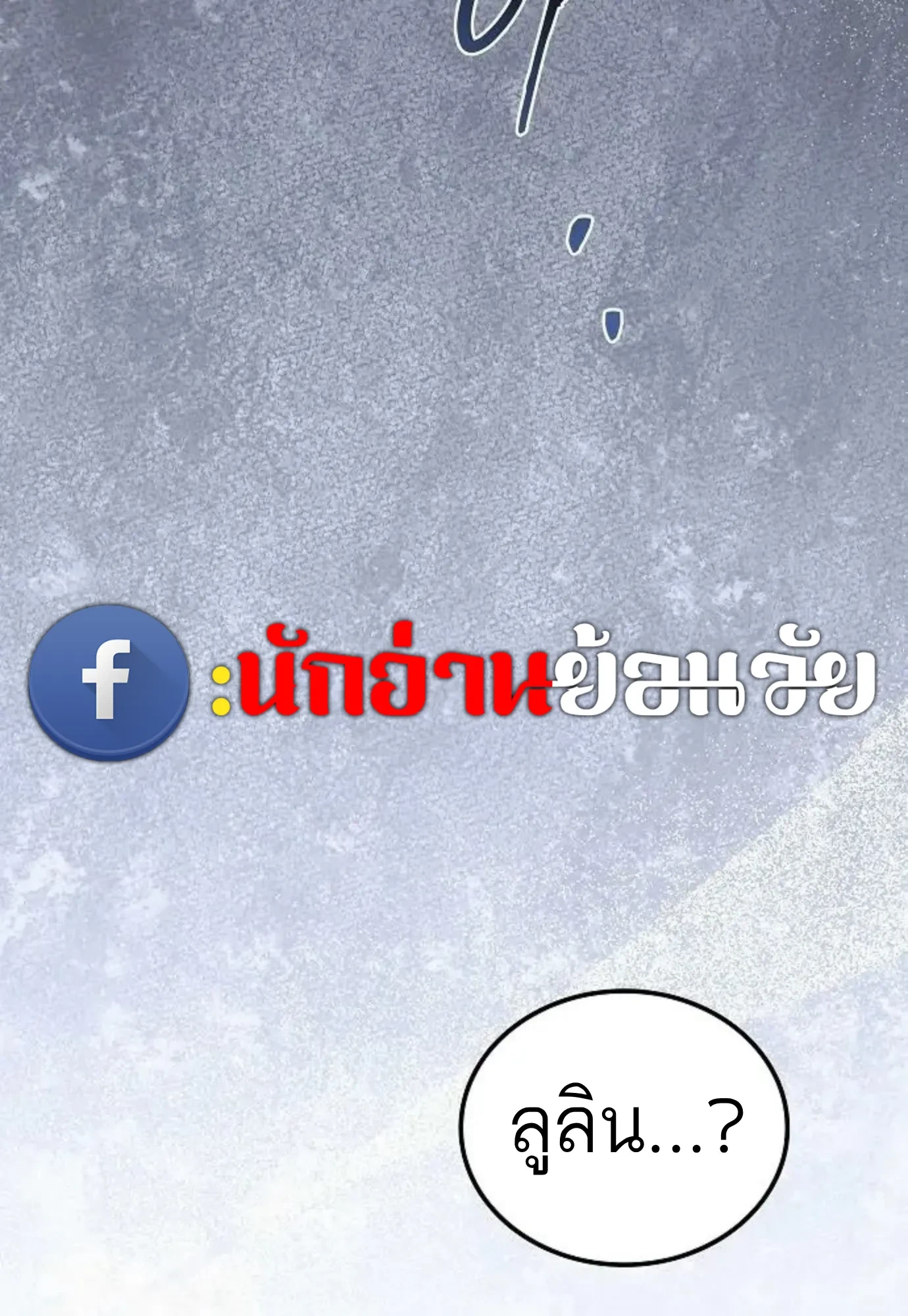 A Wizard’s Restaurant ตอนที่ 146 หน้า 147
