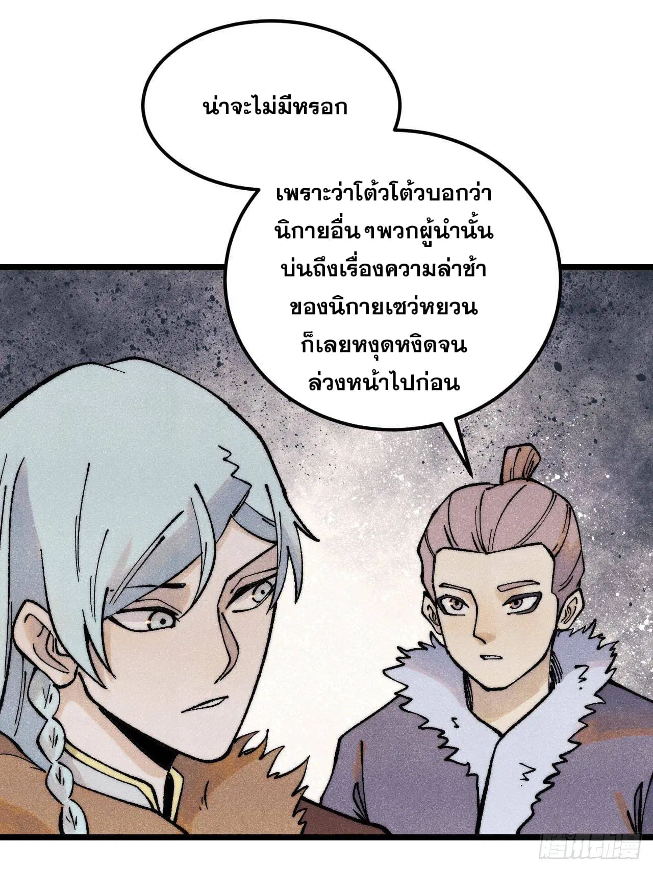 All Hail the Sect Leader ตอนที่ 299 หน้า 41