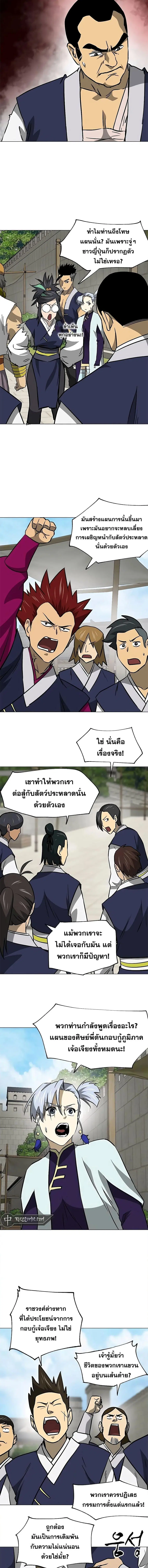 Infinite Level Up In Murim ตอนที่ 180 หน้า 16
