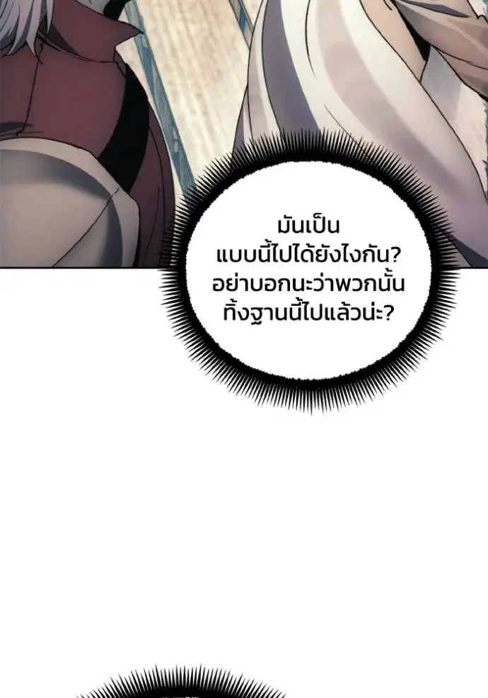 How to Live as a Villain ตอนที่ 140 หน้า 73