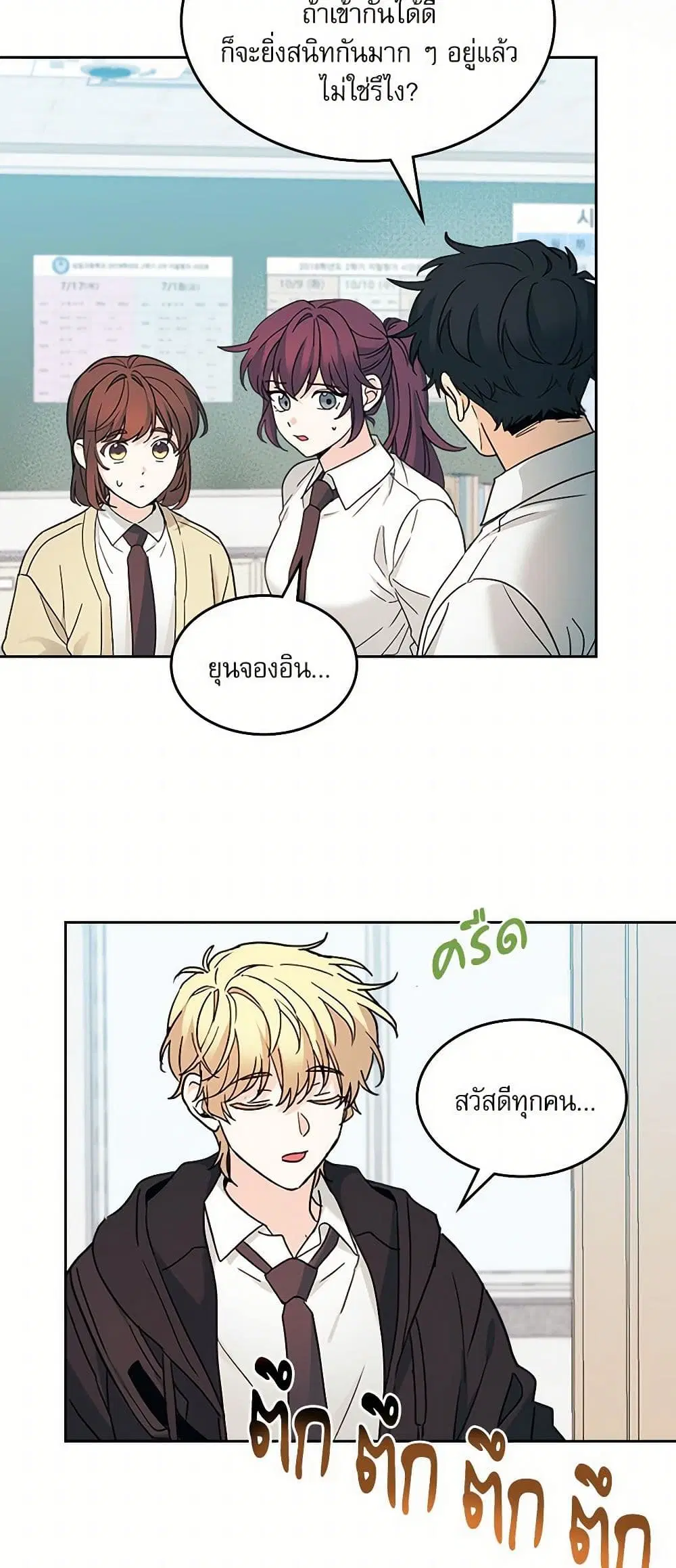My Life as an Internet Novel ตอนที่ 230 หน้า 7