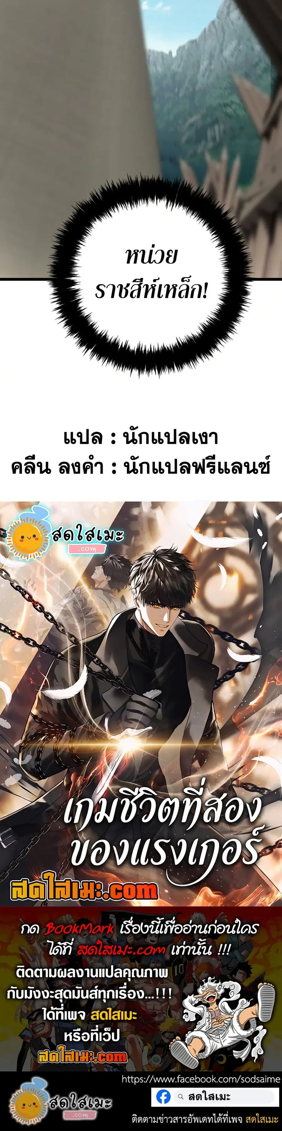Ranker Who Lives A Second Time ตอนที่ 229 หน้า 50