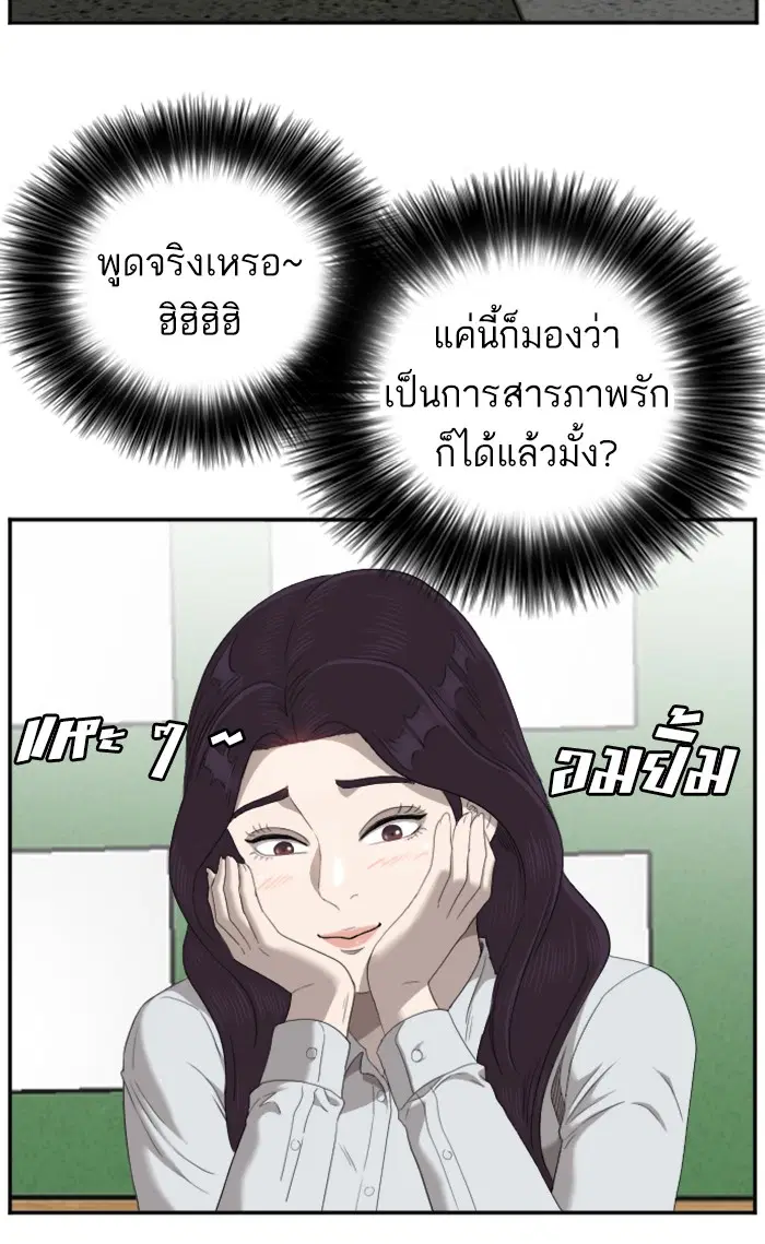 Bad Guy ตอนที่ 55 หน้า 22