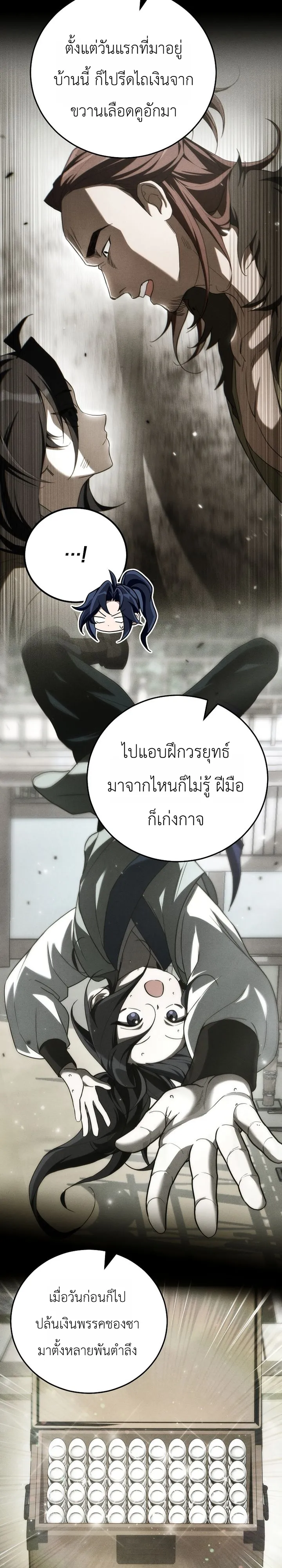 Third-Rate Martial Family Becomes the Best Under Heaven ข้าเนี่ยแหละ จะพาตระกูลชั้นสามเป็นหนึ่งในใต้หล้า! ตอนที่ 8 หน้า 28