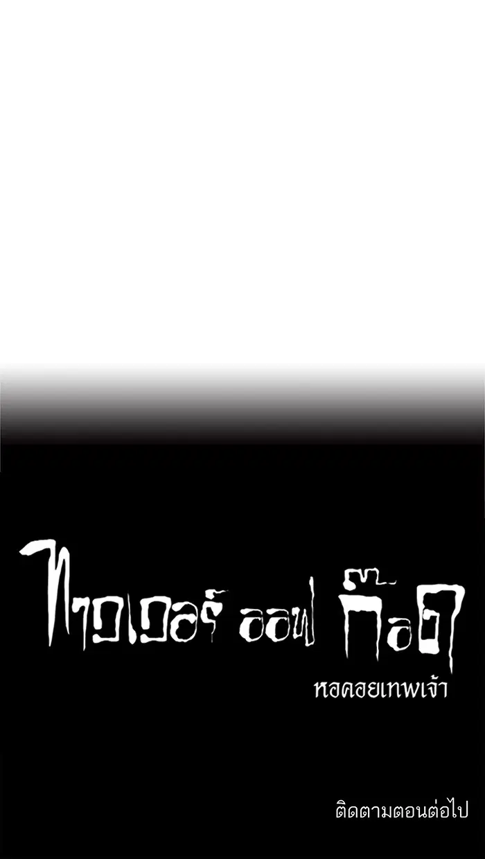 Tower of God ตอนที่ 191 หน้า 42