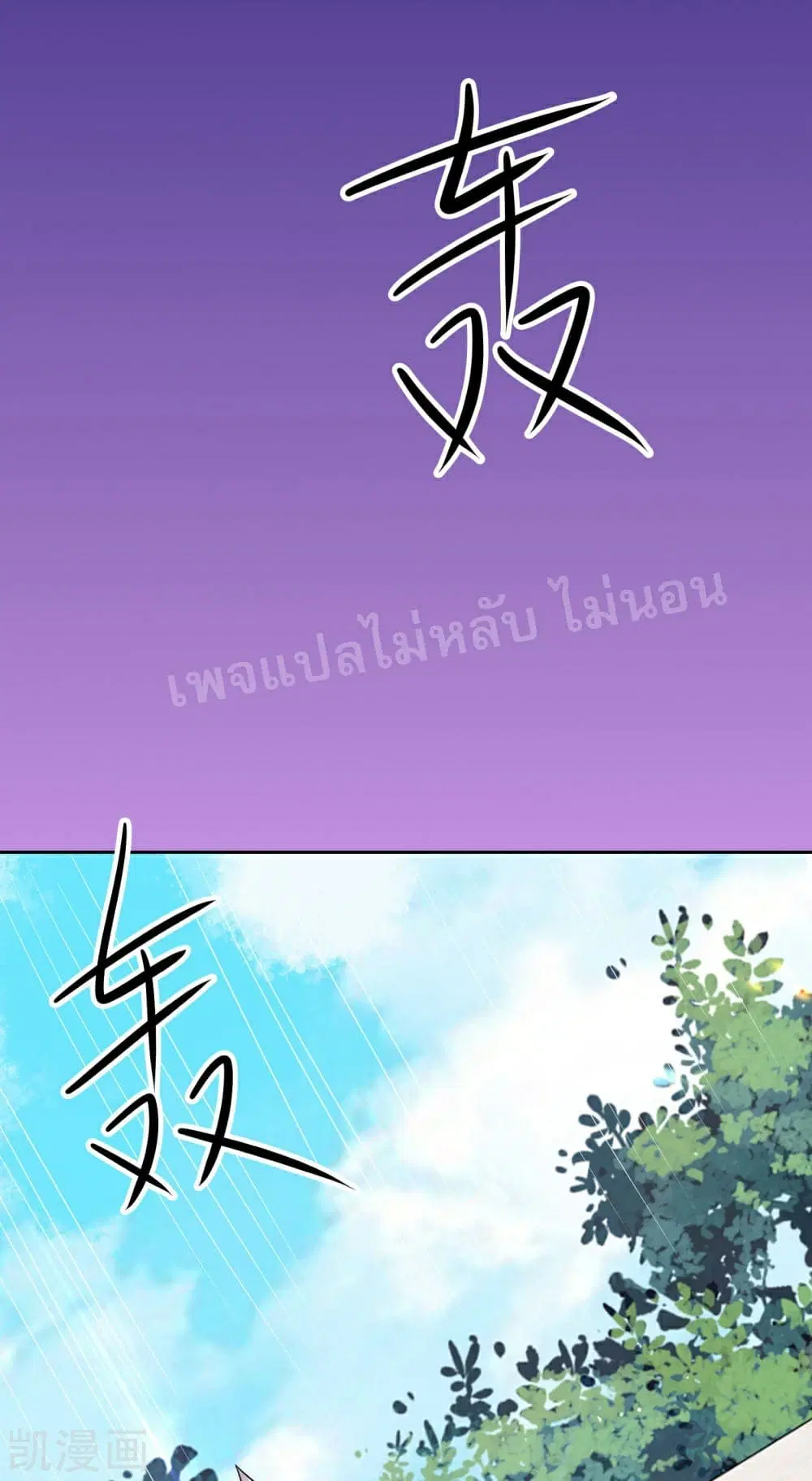 My Harem is All Female Students ตอนที่ 25 หน้า 23