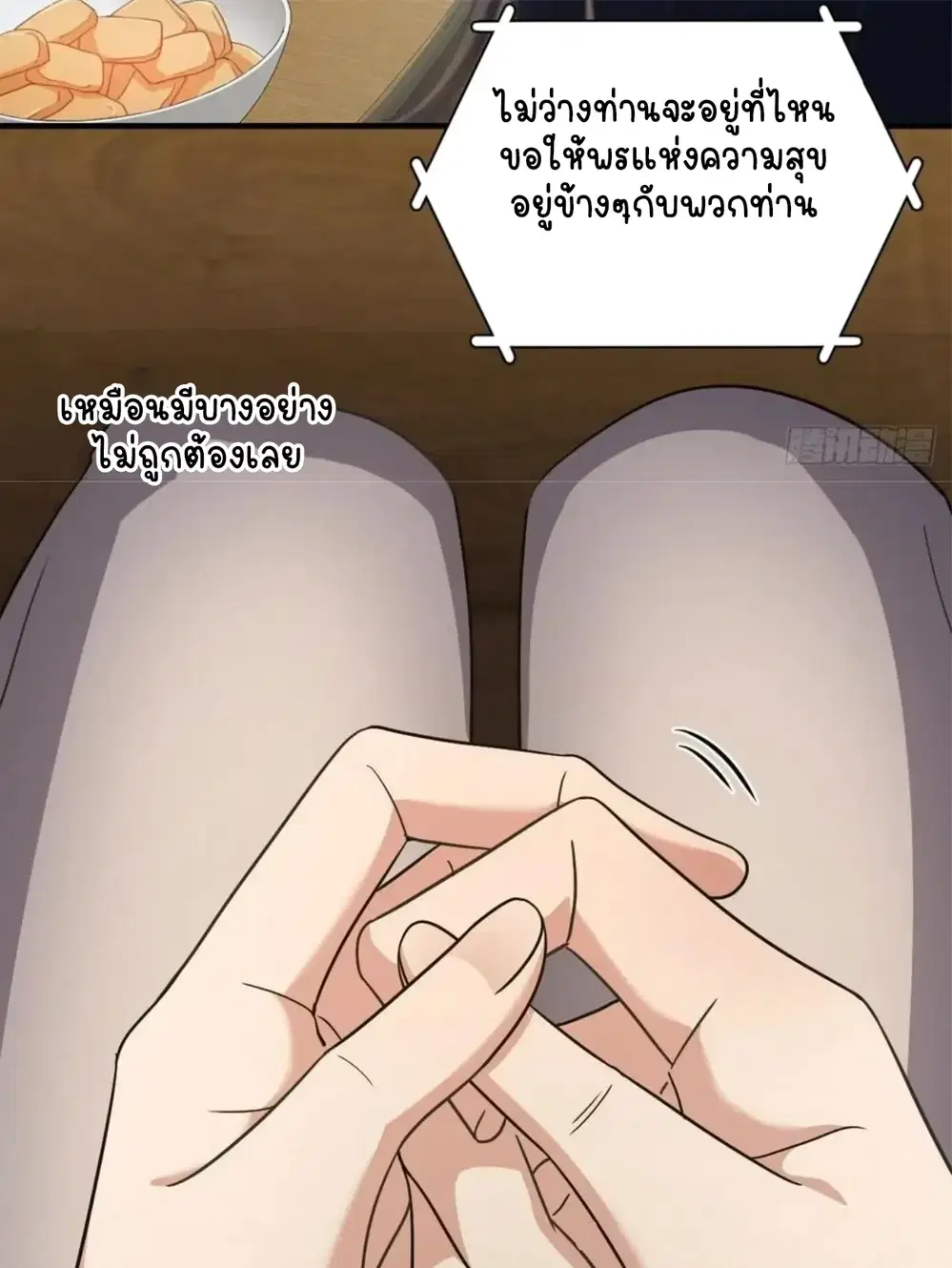 My Wife Is From a Thousand Years Ago ตอนที่ 78 หน้า 49