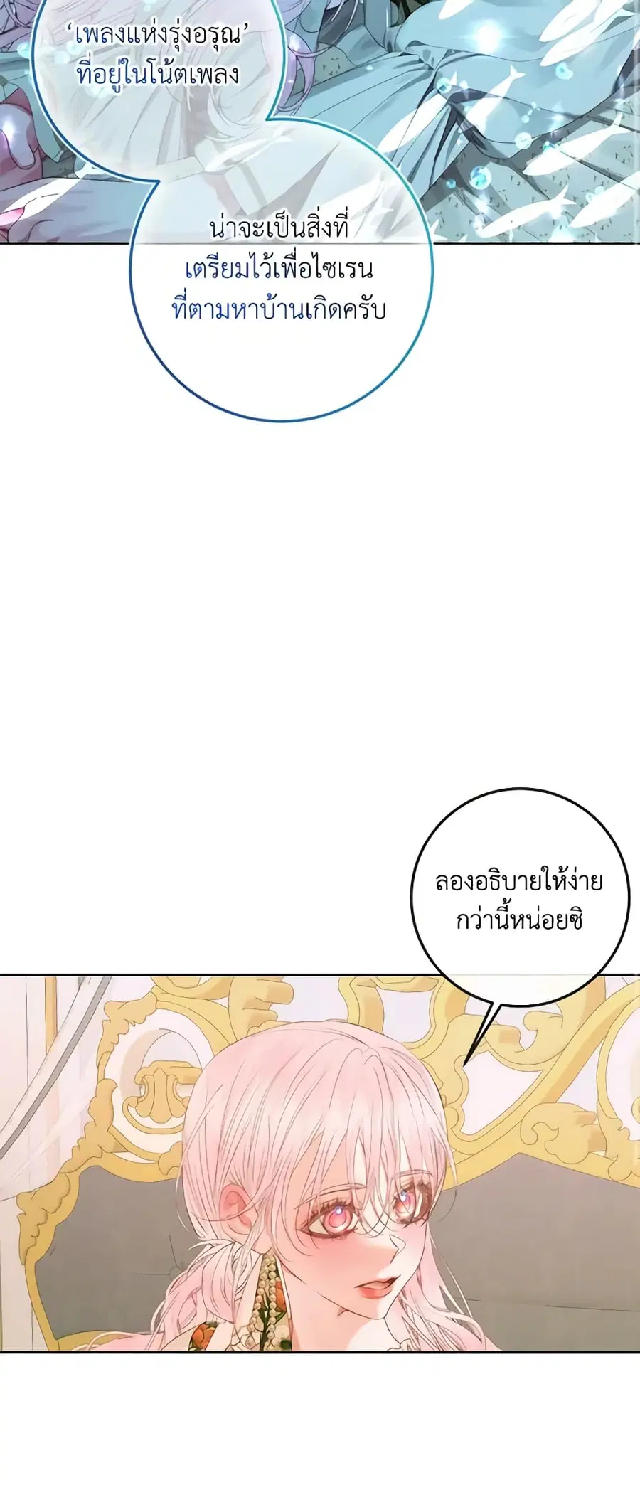 Becoming The Villain’s Family ตอนที่ 76 หน้า 21