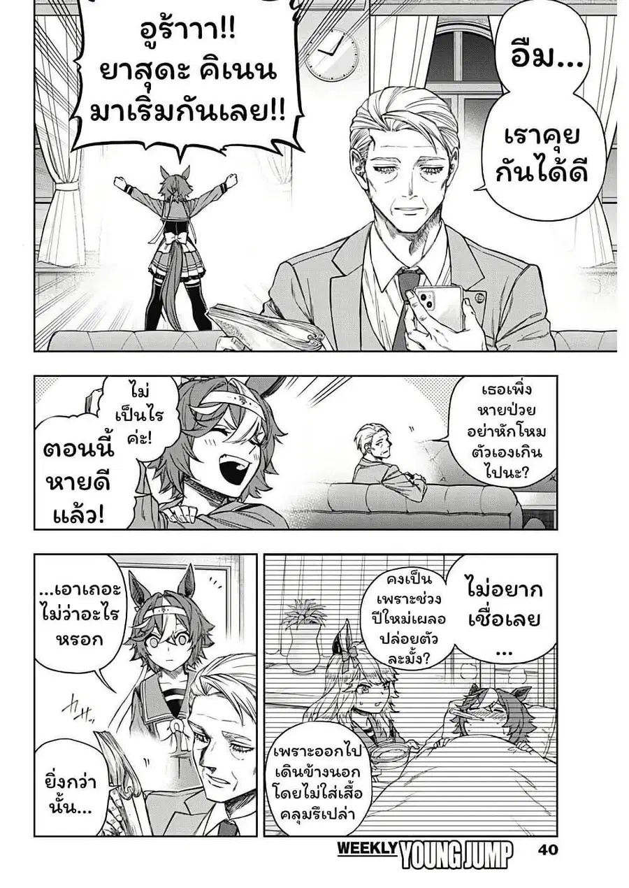 Uma Musume: Cinderella Gray ตอนที่ 150 หน้า 9