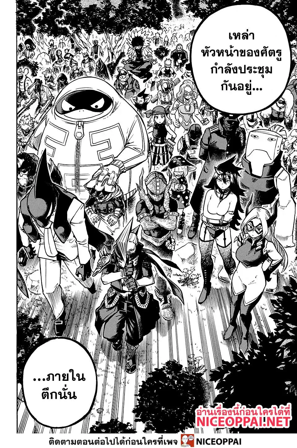 Boku no Hero Academia (My Hero Academia) ตอนที่ 259 หน้า 6