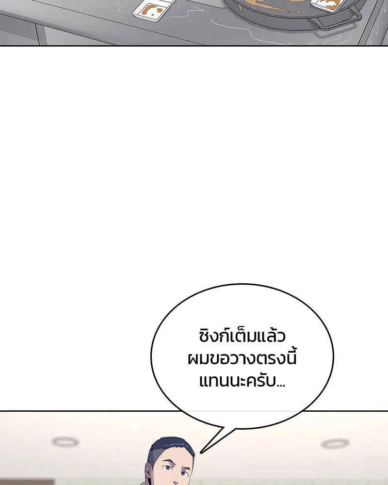 Kitchen Soldier ตอนที่ 148 หน้า 37