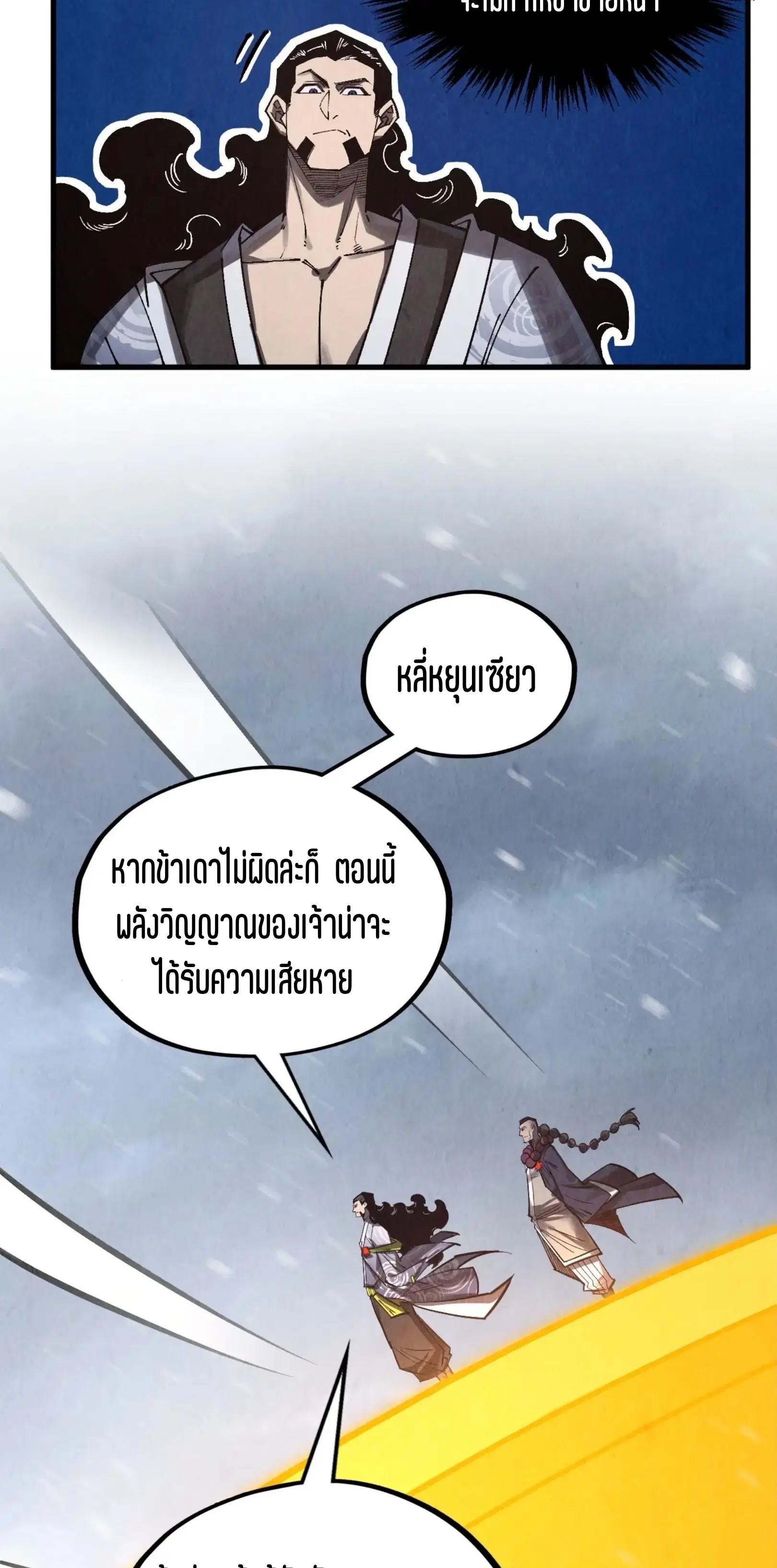 The Eternal Supreme ตอนที่ 352 หน้า 27