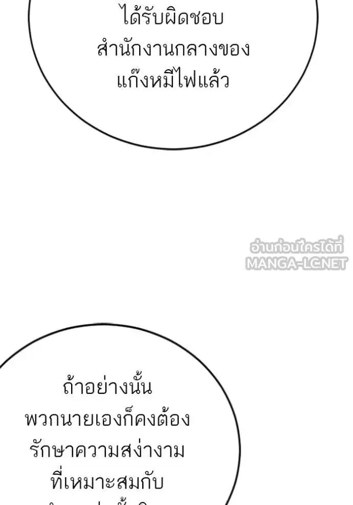 Bad Guy ตอนที่ 281 หน้า 45