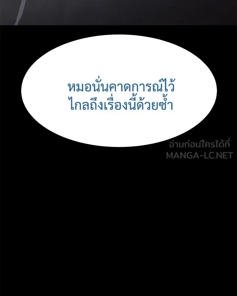Baek XX ตอนที่ 100 หน้า 162