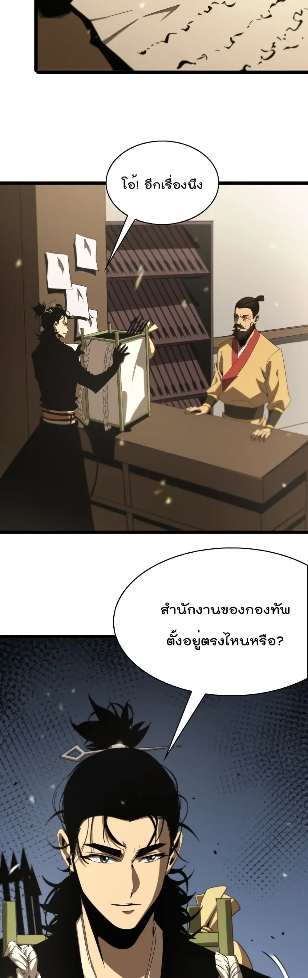 World’s Apocalypse Online ตอนที่ 100 หน้า 28