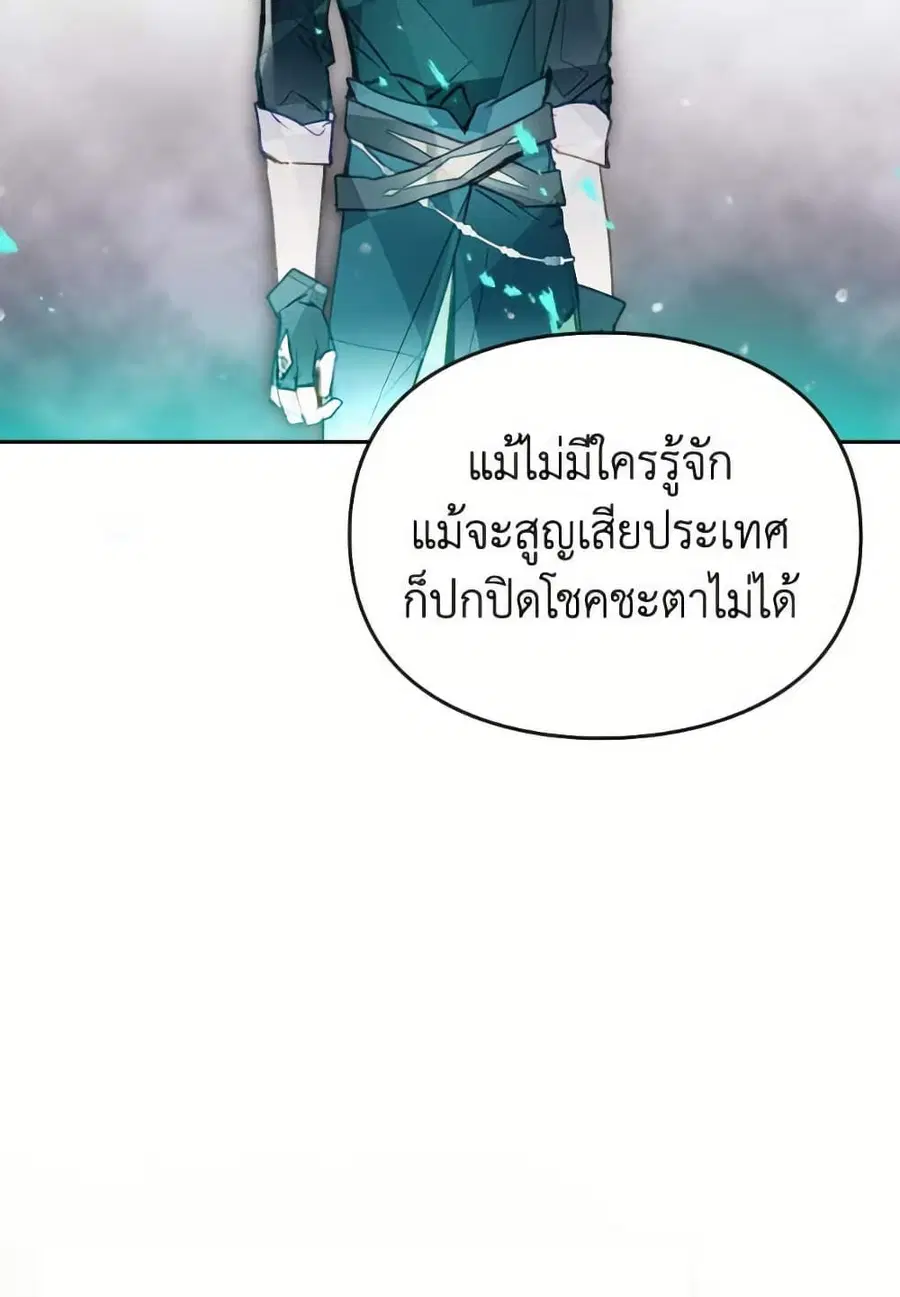 Death Is The Only Ending For The Villainess ตอนที่ 169 หน้า 50