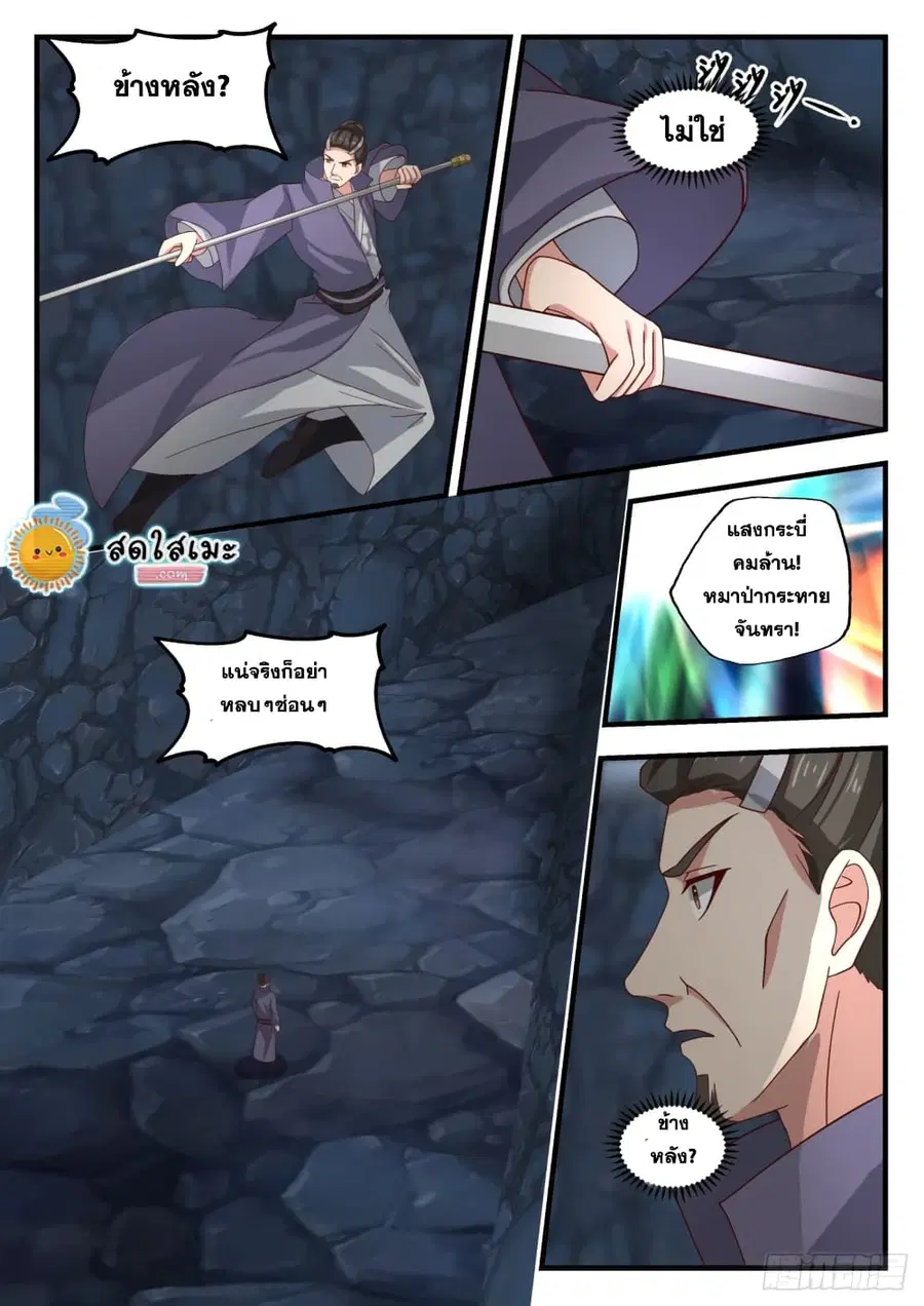 Martial Peak ตอนที่ 1730 หน้า 10