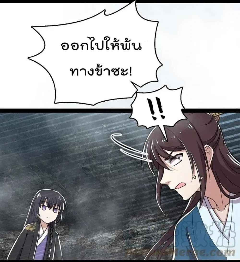 The Martial Emperor’s Life After Seclusion ตอนที่ 109 หน้า 3