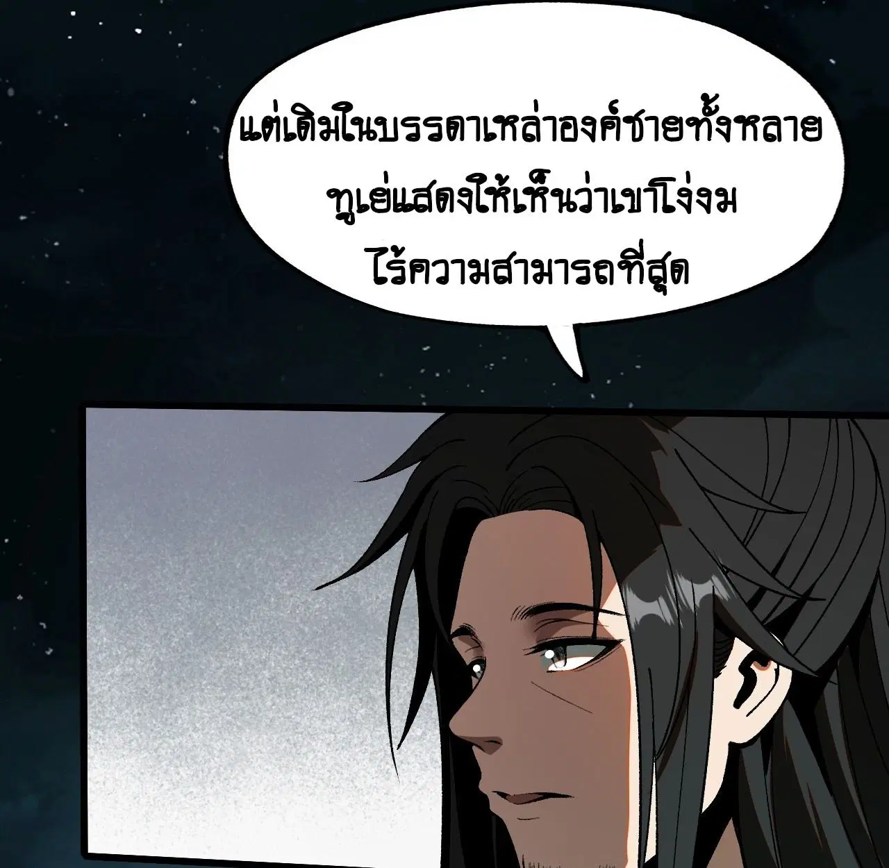 AccidentaIIy Became Famous Throughout History ตอนที่ 13 หน้า 46