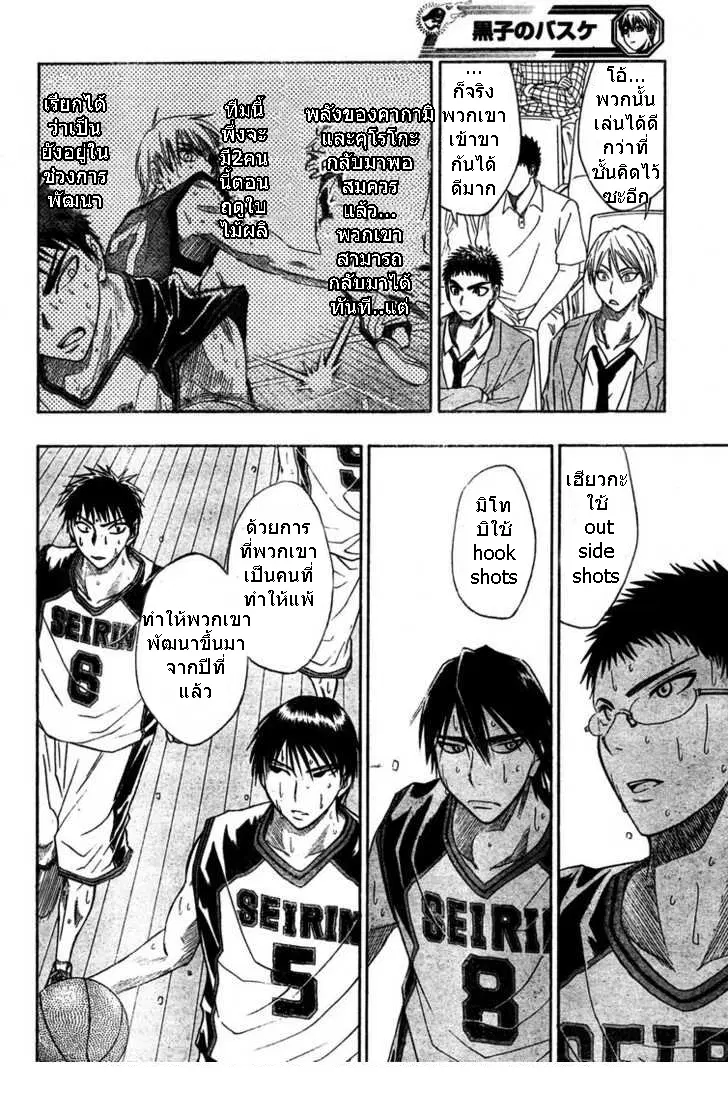 Kuroko no Basuke ตอนที่ 23 หน้า 8