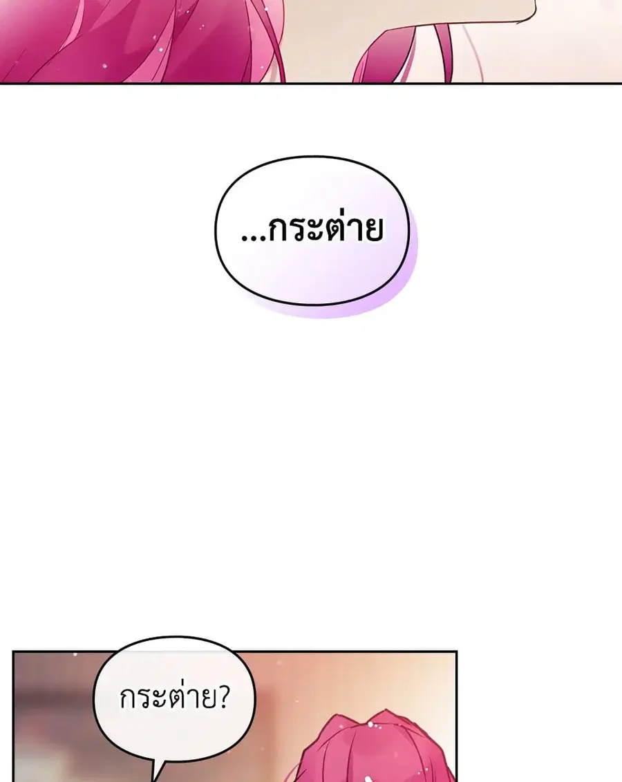 Death Is The Only Ending For The Villainess ตอนที่ 91 หน้า 50