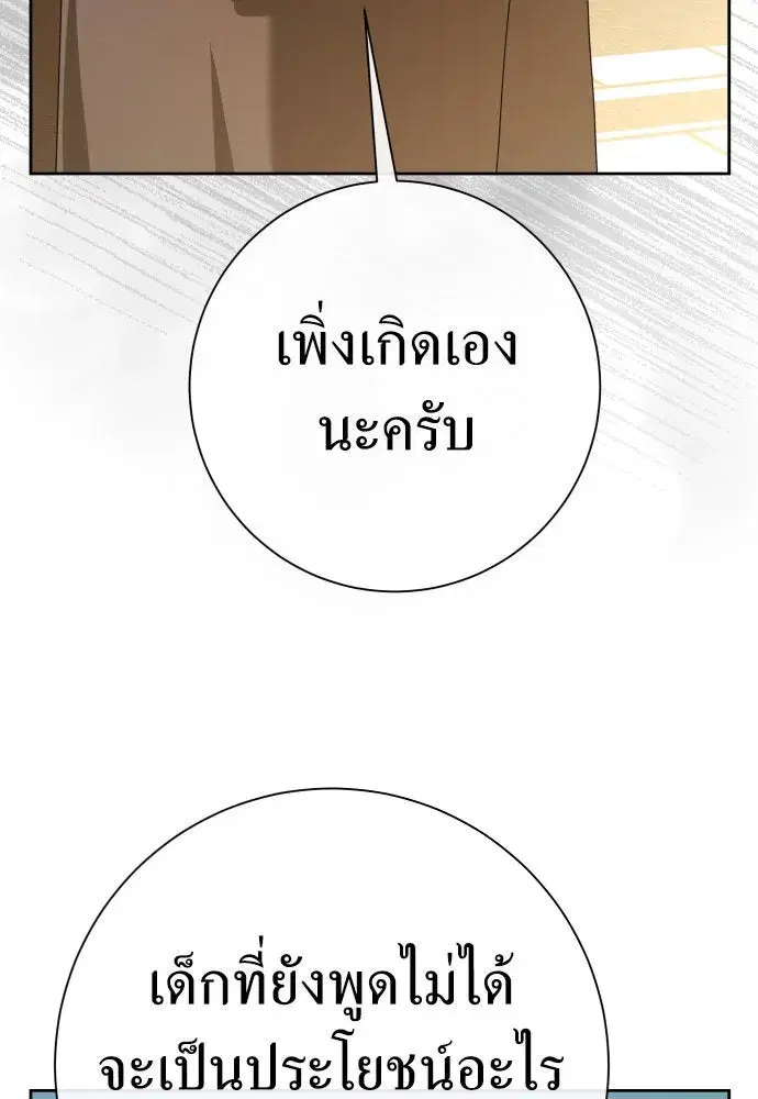 Your Throne ตอนที่ 199 หน้า 88