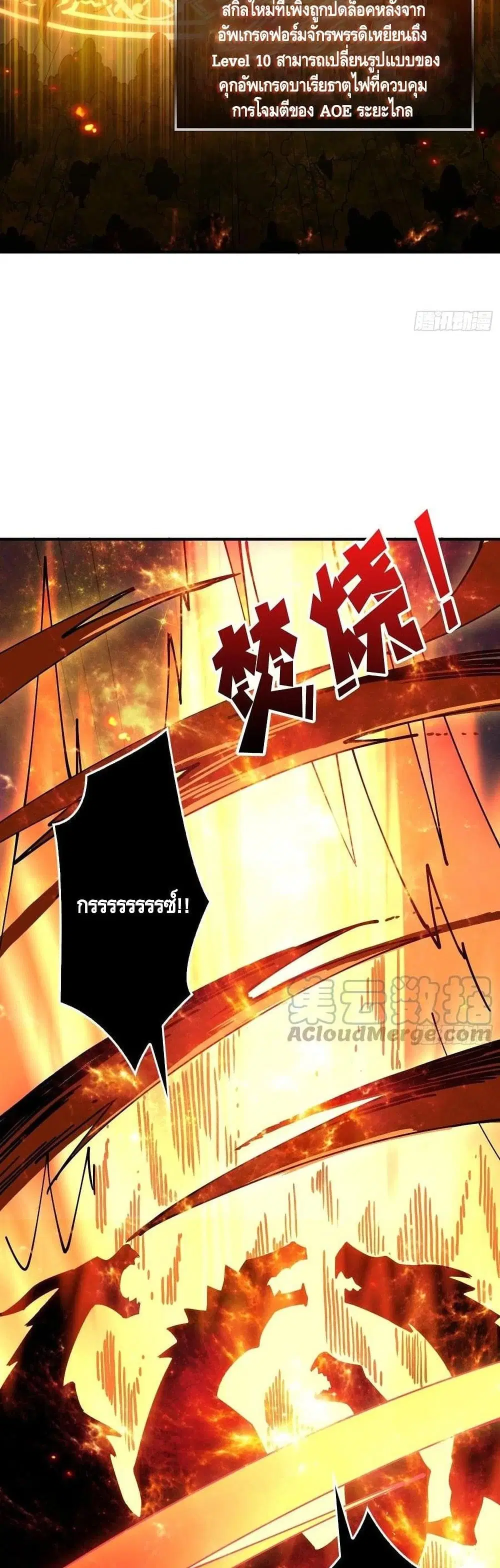 King Account at the Start ตอนที่ 103 หน้า 25