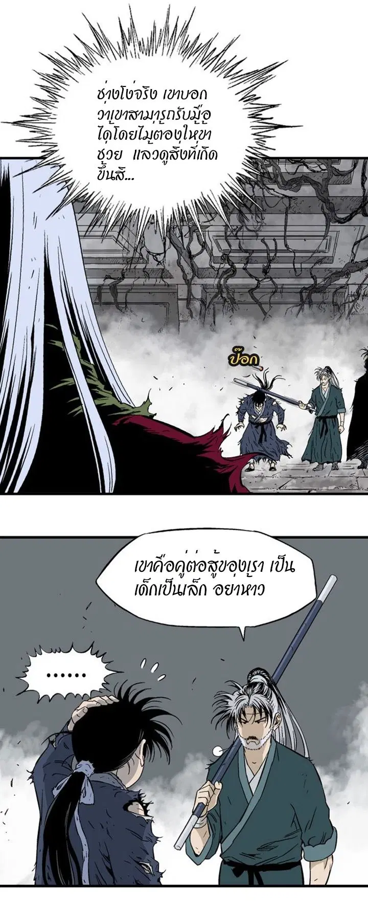 Gosu ตอนที่ 210 หน้า 29
