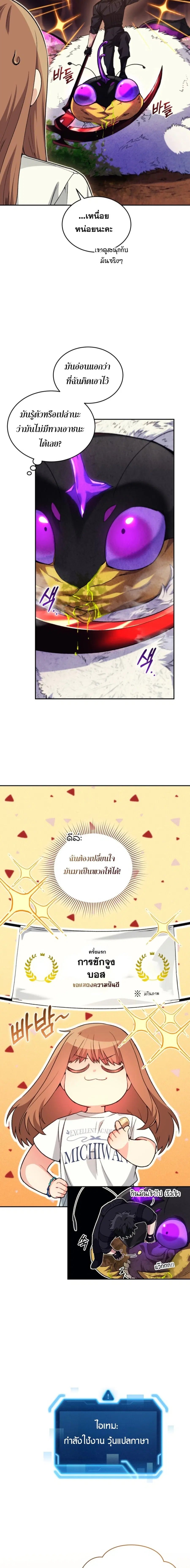 I Stole the Number One Ranker’s Soul ฉันขโมยวิญญาณของแรงเกอร์อันดับ 1 ตอนที่ 58 หน้า 21