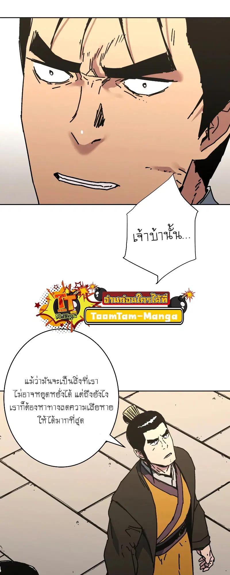 Peerless Dad ตอนที่ 259 หน้า 37
