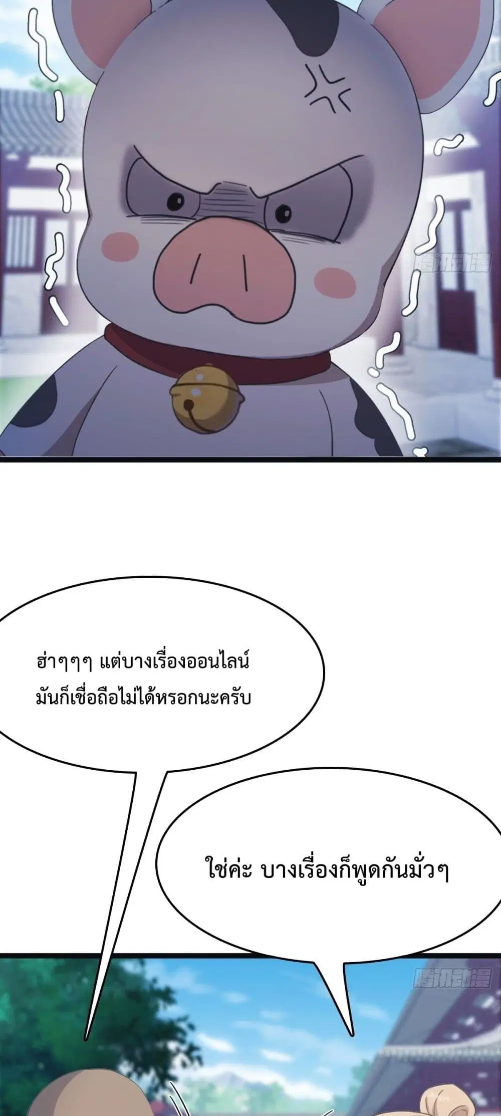 Master Cultivation Return ตอนที่ 482 หน้า 15