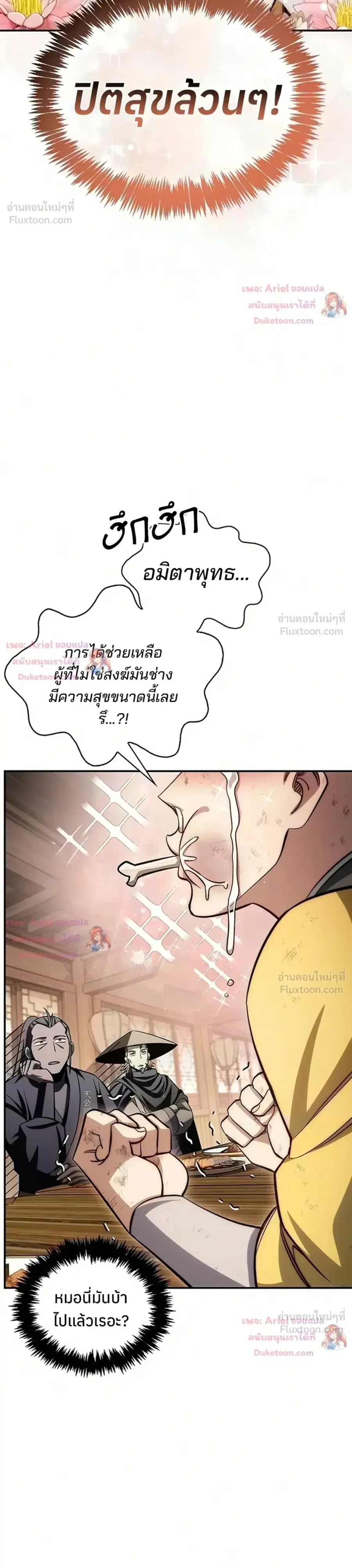 Heavenly Grand Archive’s Young Master ตอนที่ 176 หน้า 26