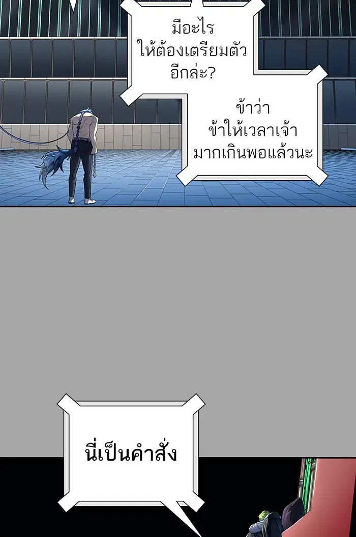 Tower of God ตอนที่ 527 หน้า 221